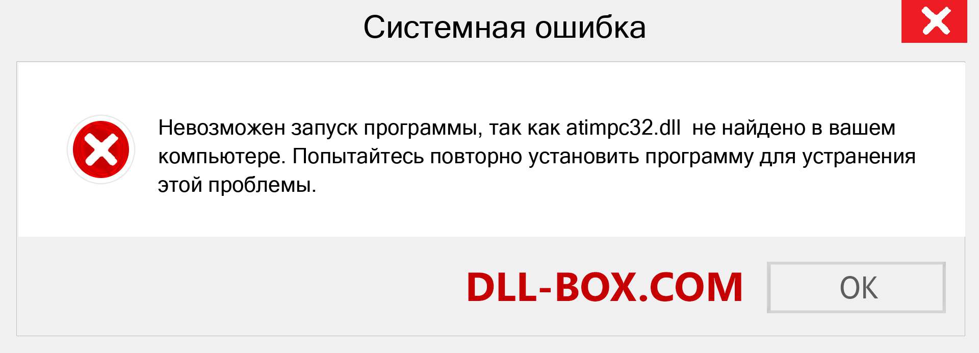 Файл atimpc32.dll отсутствует ?. Скачать для Windows 7, 8, 10 - Исправить atimpc32 dll Missing Error в Windows, фотографии, изображения